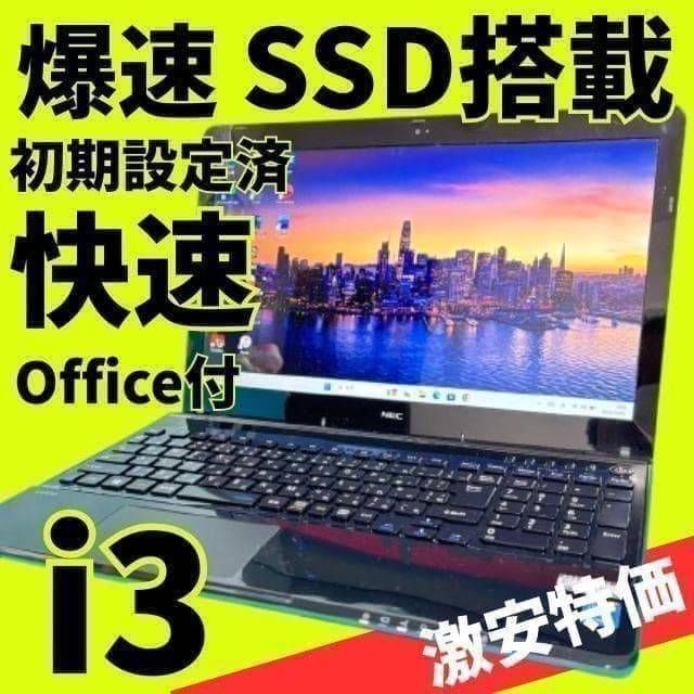 美品Core i3 LAVIEノートパソコン✨SSD爆速✨ windows11✨オフィス