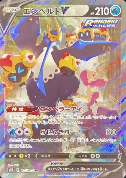 エンペルトV 《SA》 (SR) {074/070} [S5R/連撃マスター] [SS] 1枚