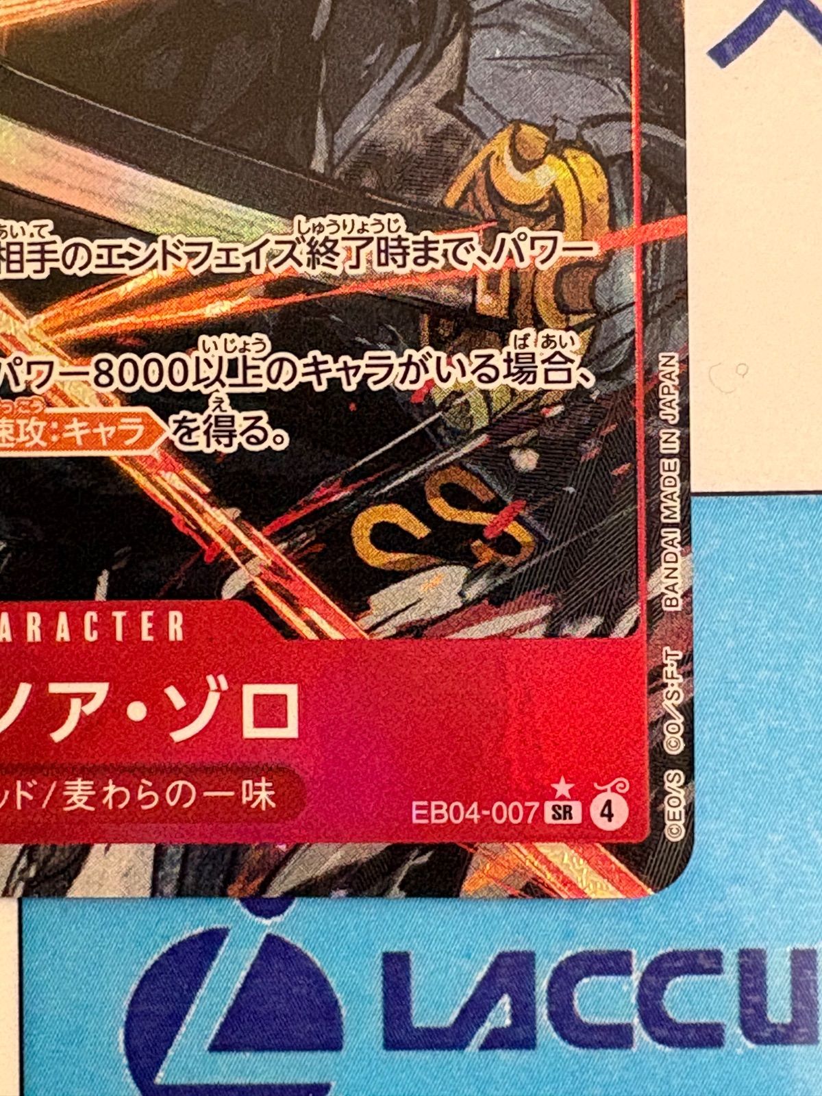 ワンピースカード ロロノア・ゾロ EB04-007 SR パラレル - メルカリ