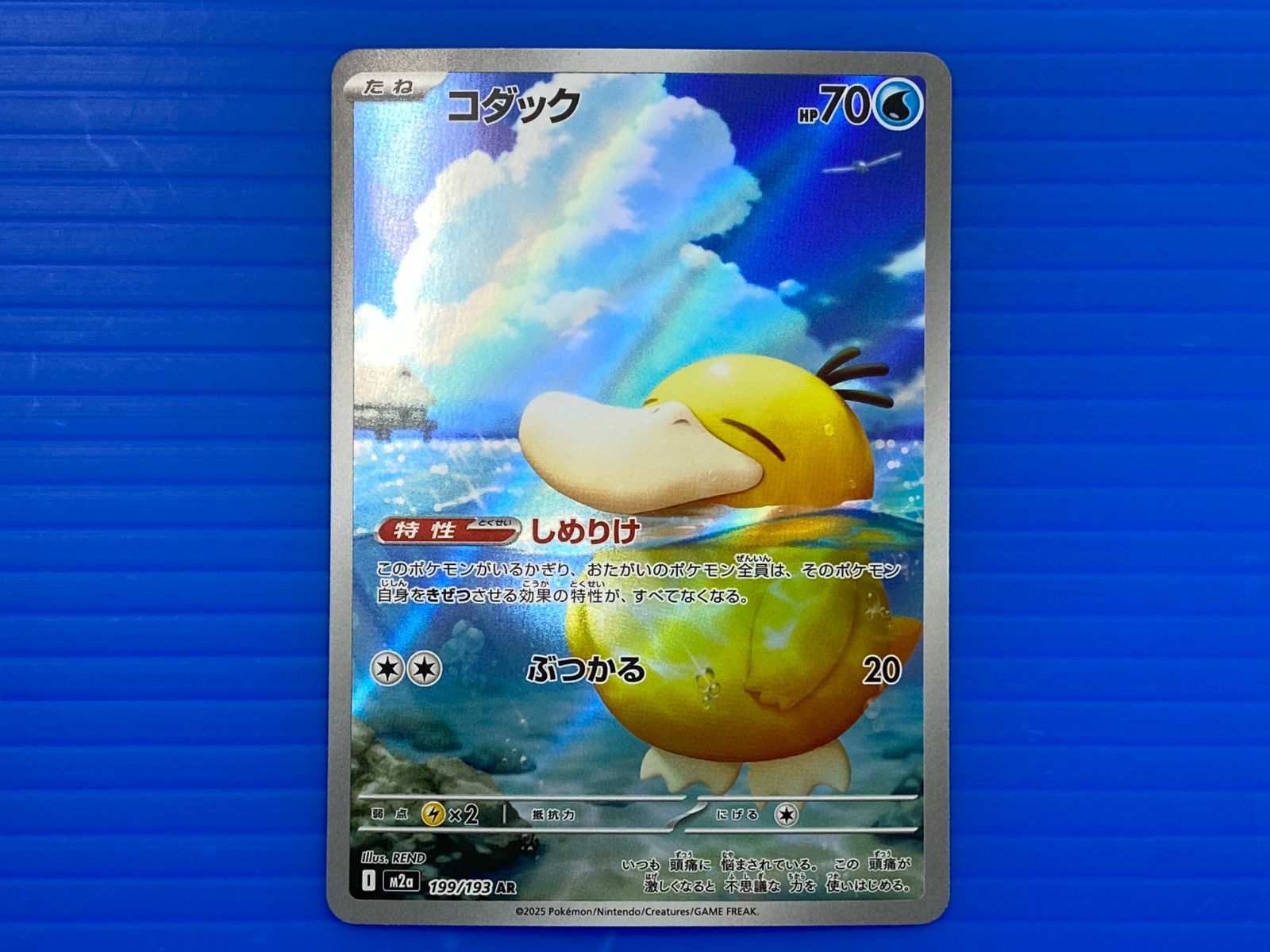 盛岡店56-0369] コダック AR メガドリームex M2a 199/193 4枚セット