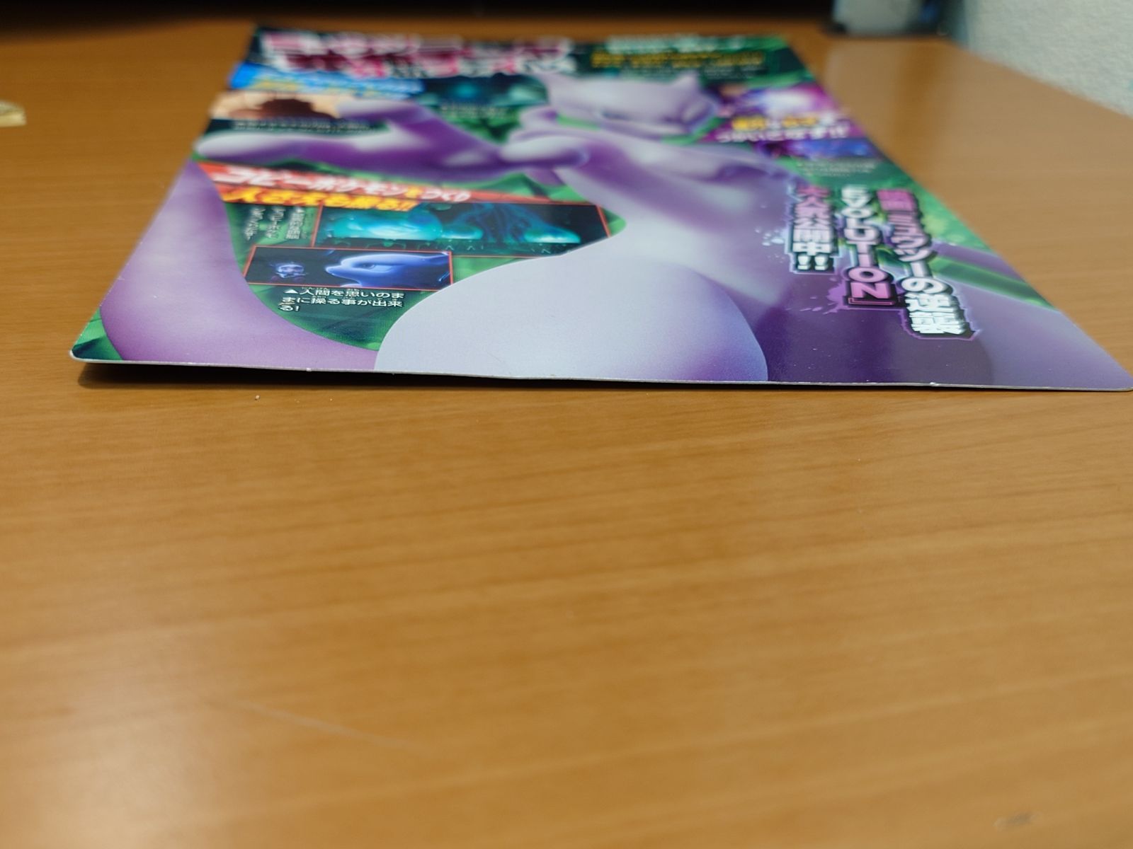 コロコロコミック ミュウツー/アーマードミュウツー 完全データ分析