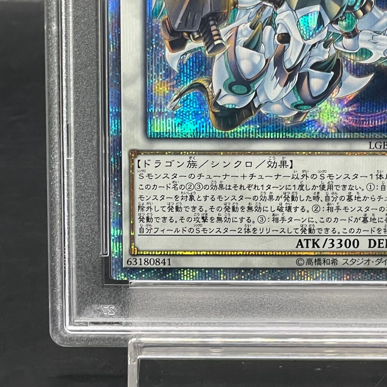 PSA10】シューティングスタードラゴンTGEX [20th] {LGB1-JP017} 1枚