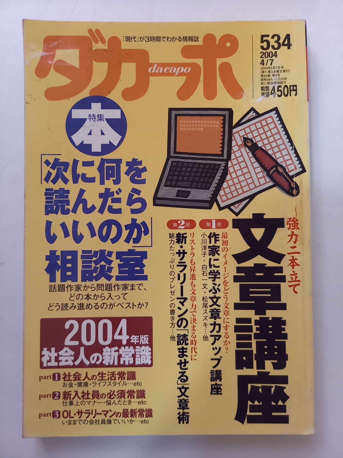 ダカーポ 2004年4月7日号 - メルカリ