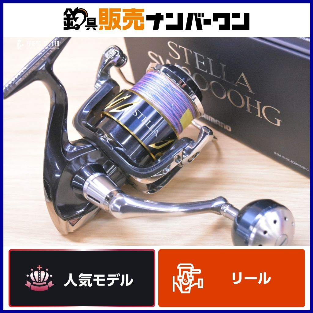 シマノ 13 ステラ SW 8000HG SHIMANO STELLA スピニングリール - メルカリ