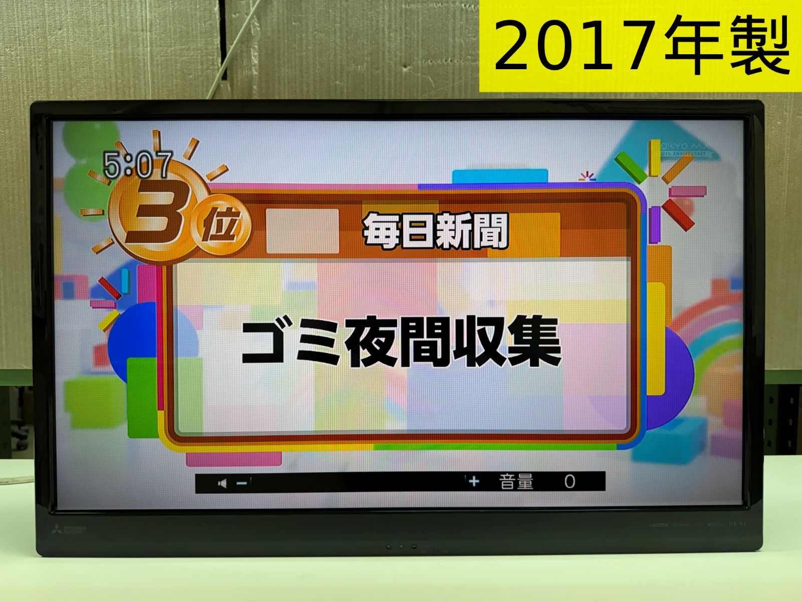 三菱 32型 液晶テレビ LCD-32LB8-SL（スタンド無し） 壁掛け専用モデル