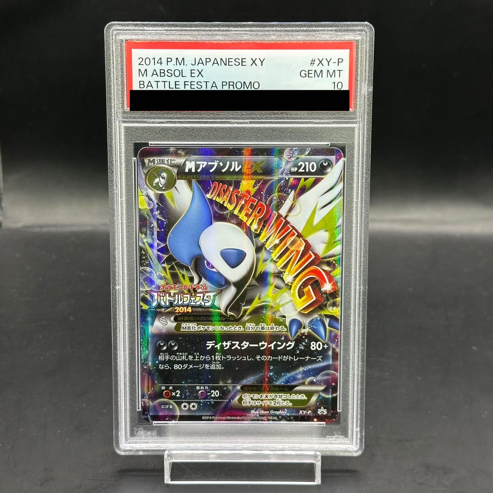 PSA10】MアブソルEX(バトルフェスタ2014) PROMO XY-P 1枚 - メルカリ