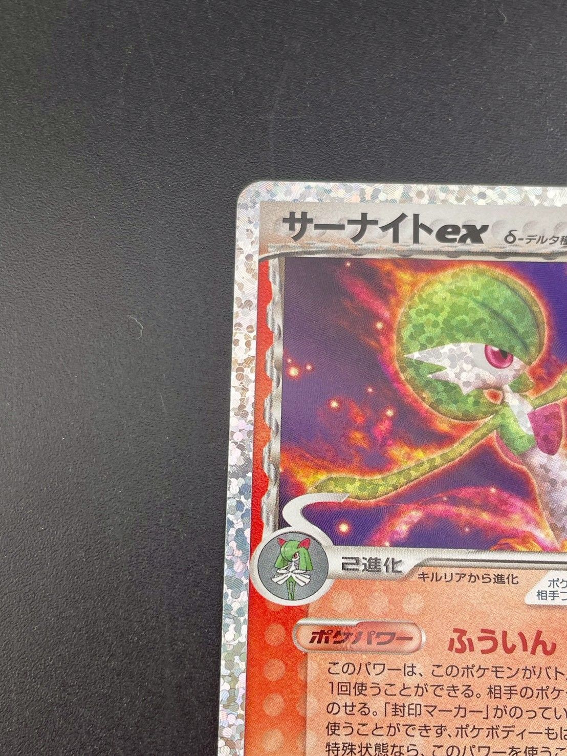 中古品】サーナイトex デルタ種 s8a-P 015/025 PROMO ポケモンカード