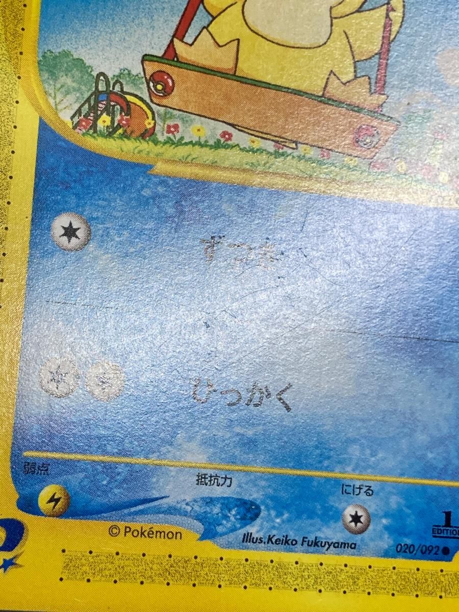 コダック ○ [地図にない町] 020/092 状態難 ポケモンカード ポケカ