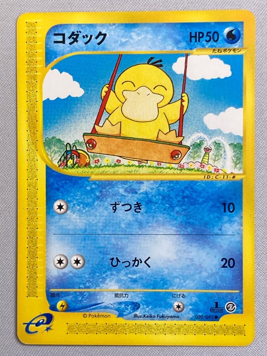 コダック ○ [地図にない町] 020/092 状態難 ポケモンカード ポケカ