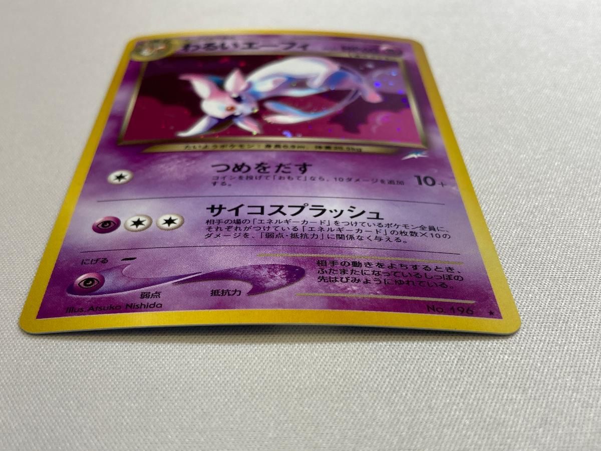 わるいエーフィ LV.32 ☆ [旧裏面] No.196 闇、そして光へ… 傷有り