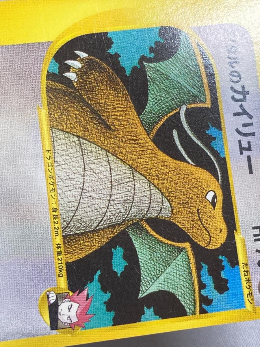 ワタルのカイリュー ○ [ポケモンカード☆VS] 100/141 状態難 ポケモン