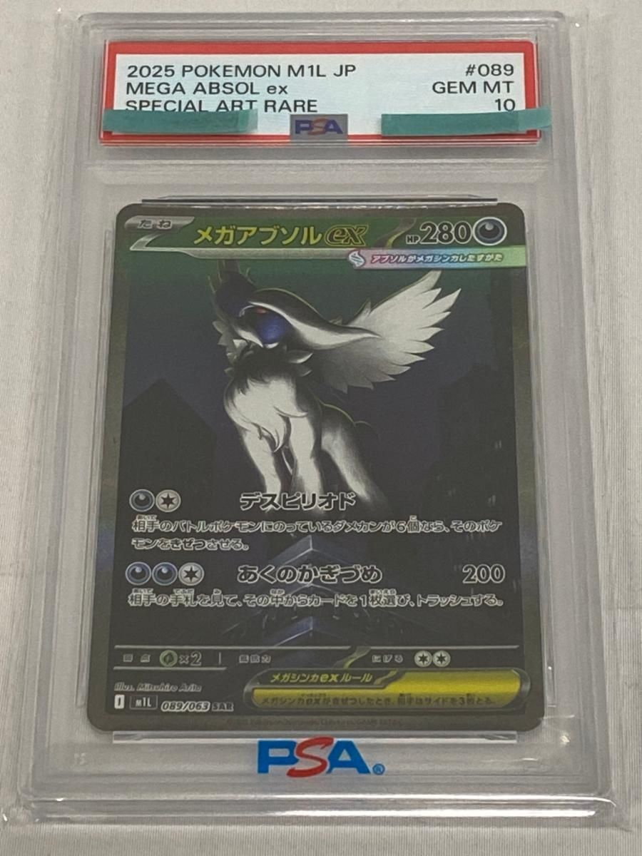 メガアブソルex SAR [メガブレイブ] M1L 089/063 (PSA10) ポケモン
