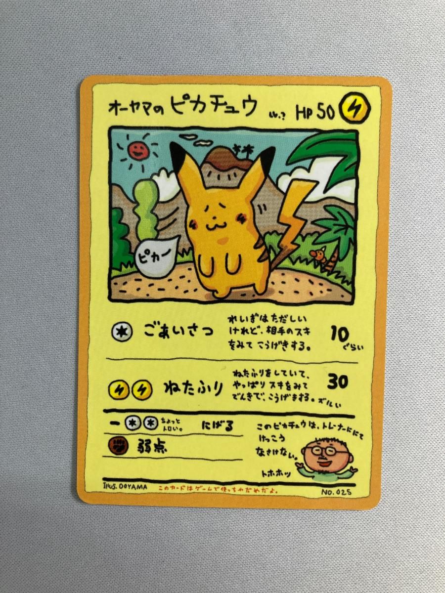 オーヤマのピカチュウ [旧裏面] No.025 拡張シート 第3弾(緑版) 状態難