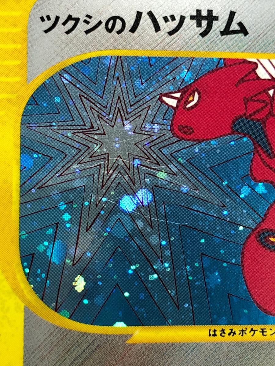 ツクシのハッサム ☆ [ポケモンカード☆VS] 013/141 状態難 ポケモン