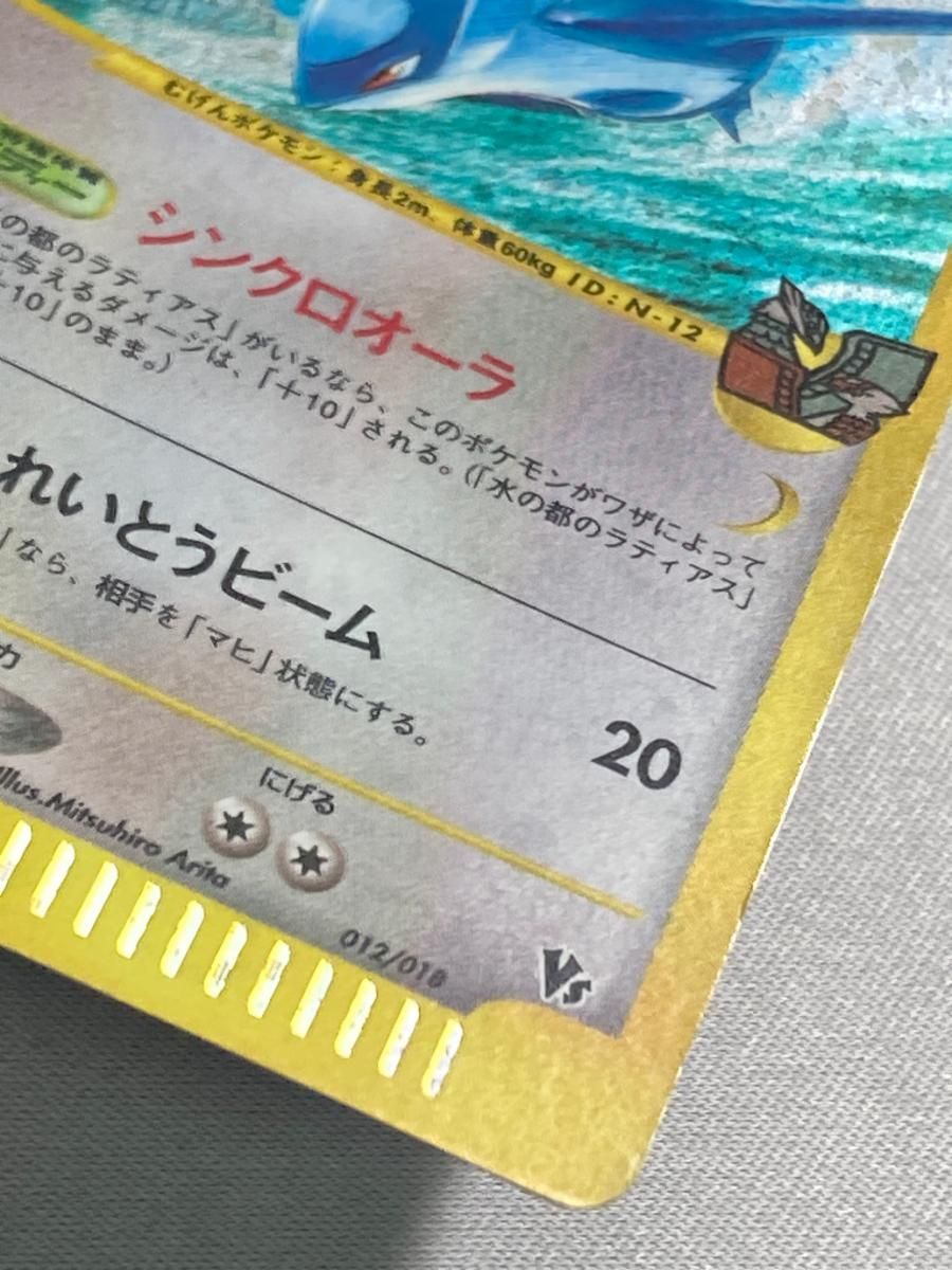 水の都のラティオス [劇場限定VSパック] 012/018 状態難 ポケモン