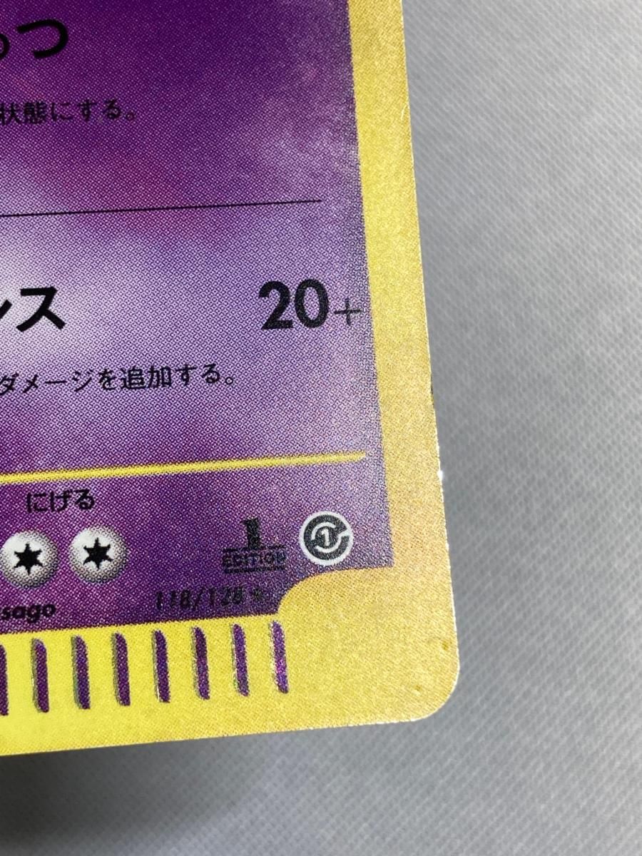 ミュウツー ☆ [ポケモンカードe 基本拡張パック] 118/128 状態難