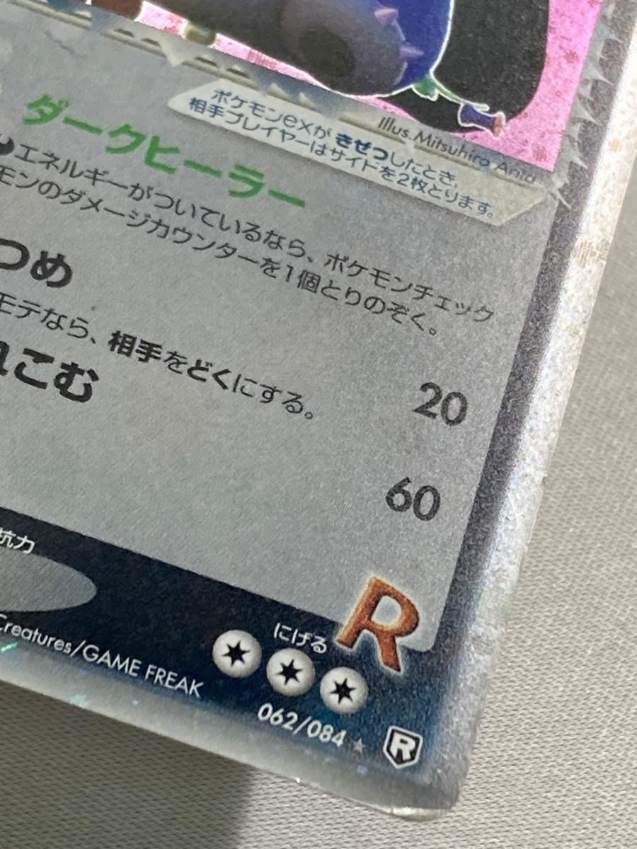 R団のカビゴンex ☆ [ロケット団の逆襲] 062/084 状態難 ポケモン