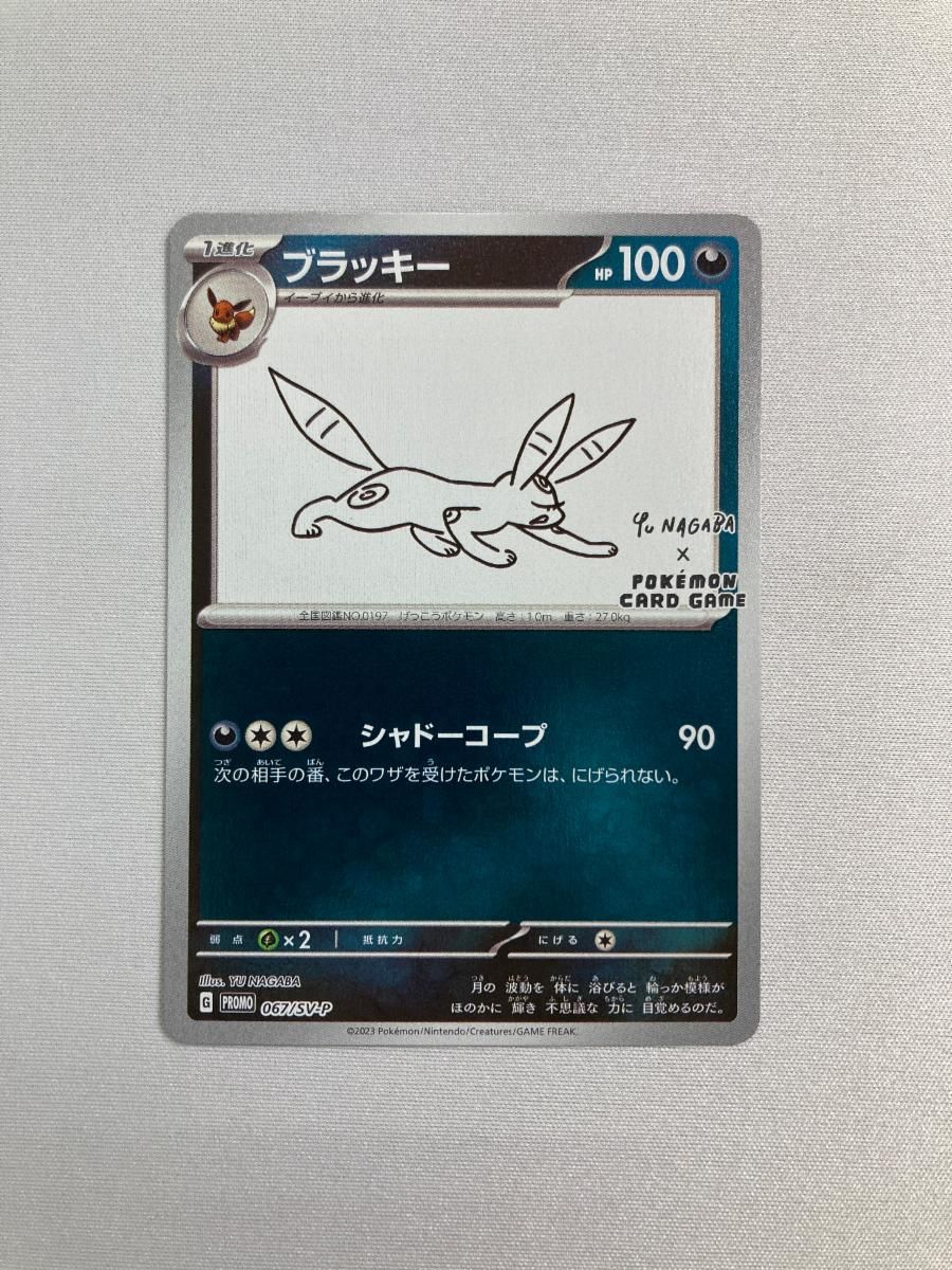 ブラッキー [YU NAGABA×ポケモンカードゲーム] 067/SV-P 傷有り