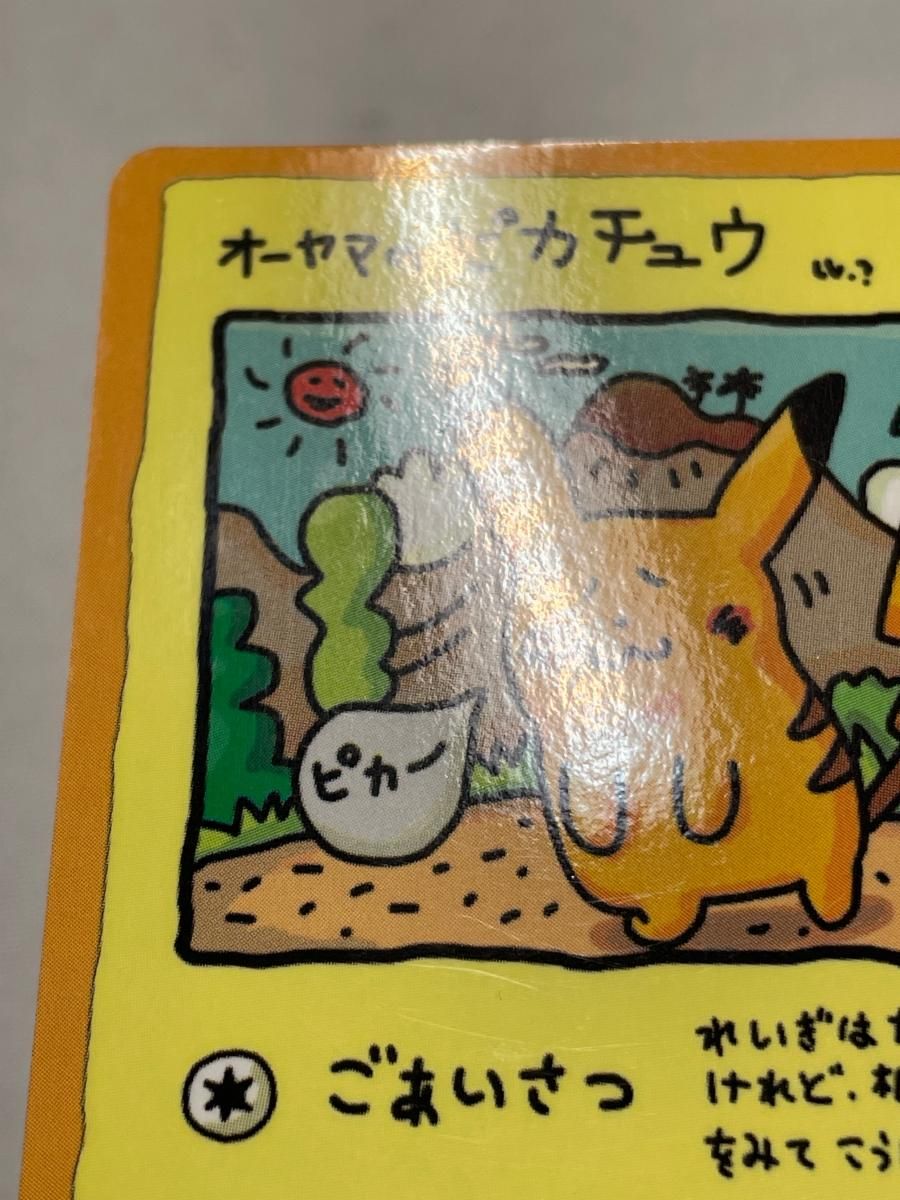 オーヤマのピカチュウ [旧裏面] No.025 拡張シート 第3弾(緑版) 状態難