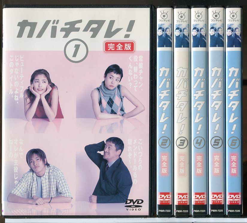 カバチタレ！ 完全版 全6巻セット/DVD 中古 レンタル落ち/常盤貴子
