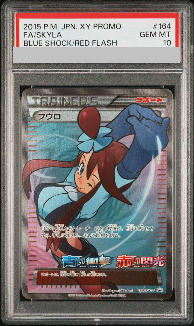 PSA10】フウロ PROMO 164/XY-P 1枚 - メルカリ
