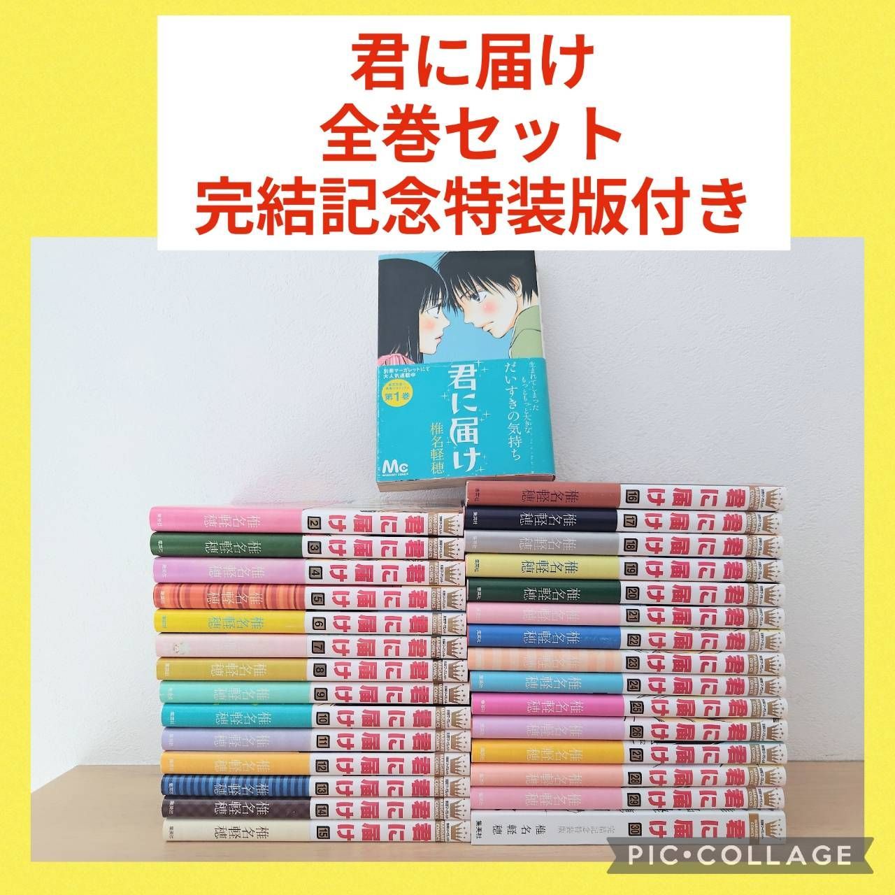 君に届け 1〜30巻 全巻セット 完結記念特装版 - メルカリ