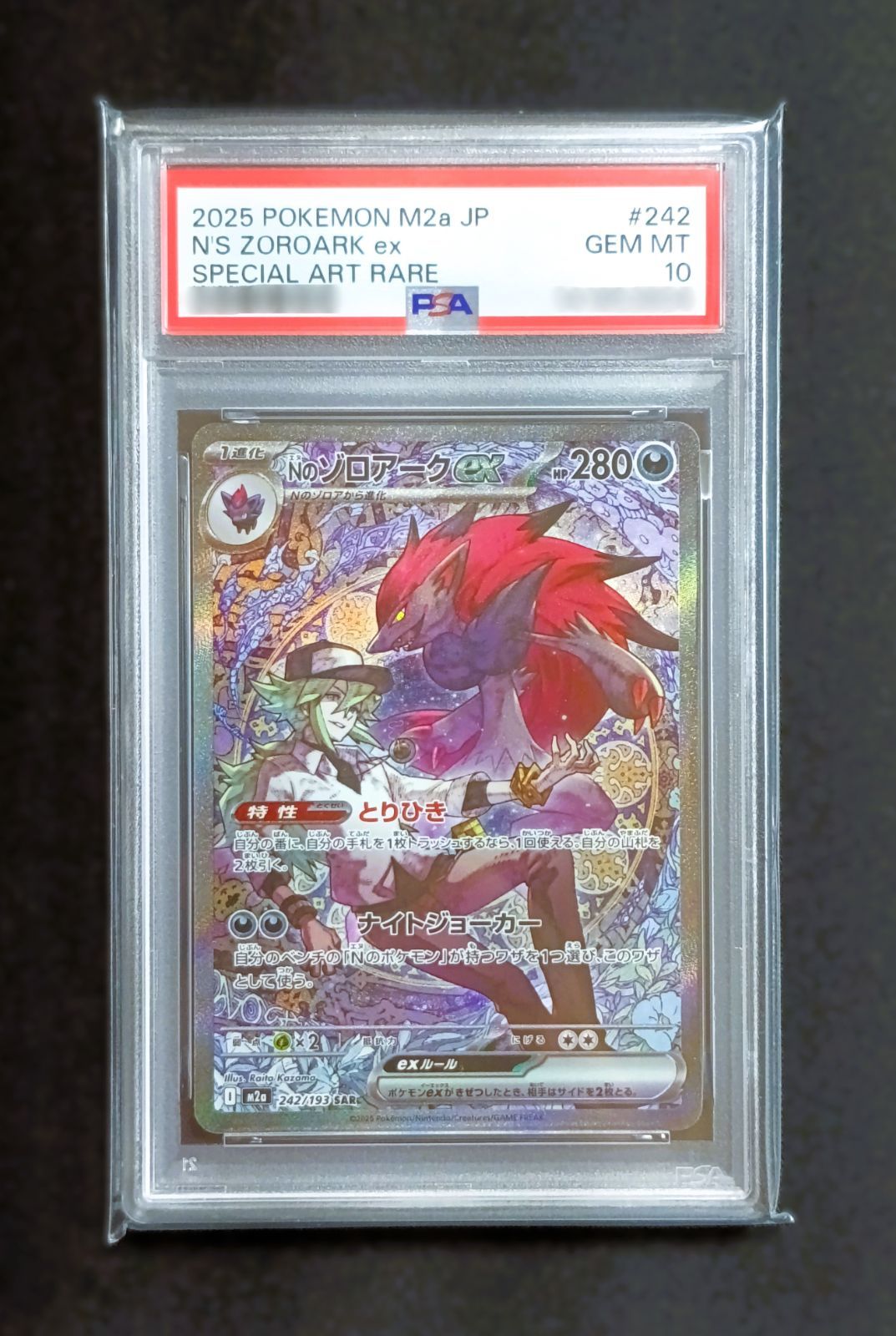 PSA10 Nのゾロアークex SAR [ M2a : 242 / 193 ] ポケモンカードゲーム