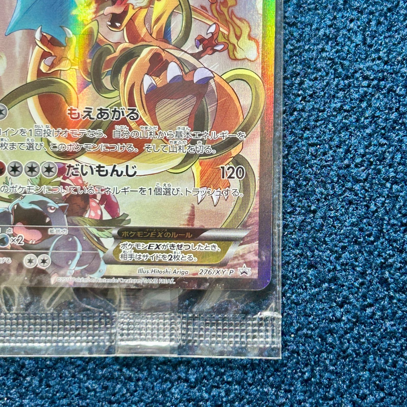 ☆ ポケモンカード アートコレクション付属 プロモ リザードンEX 未