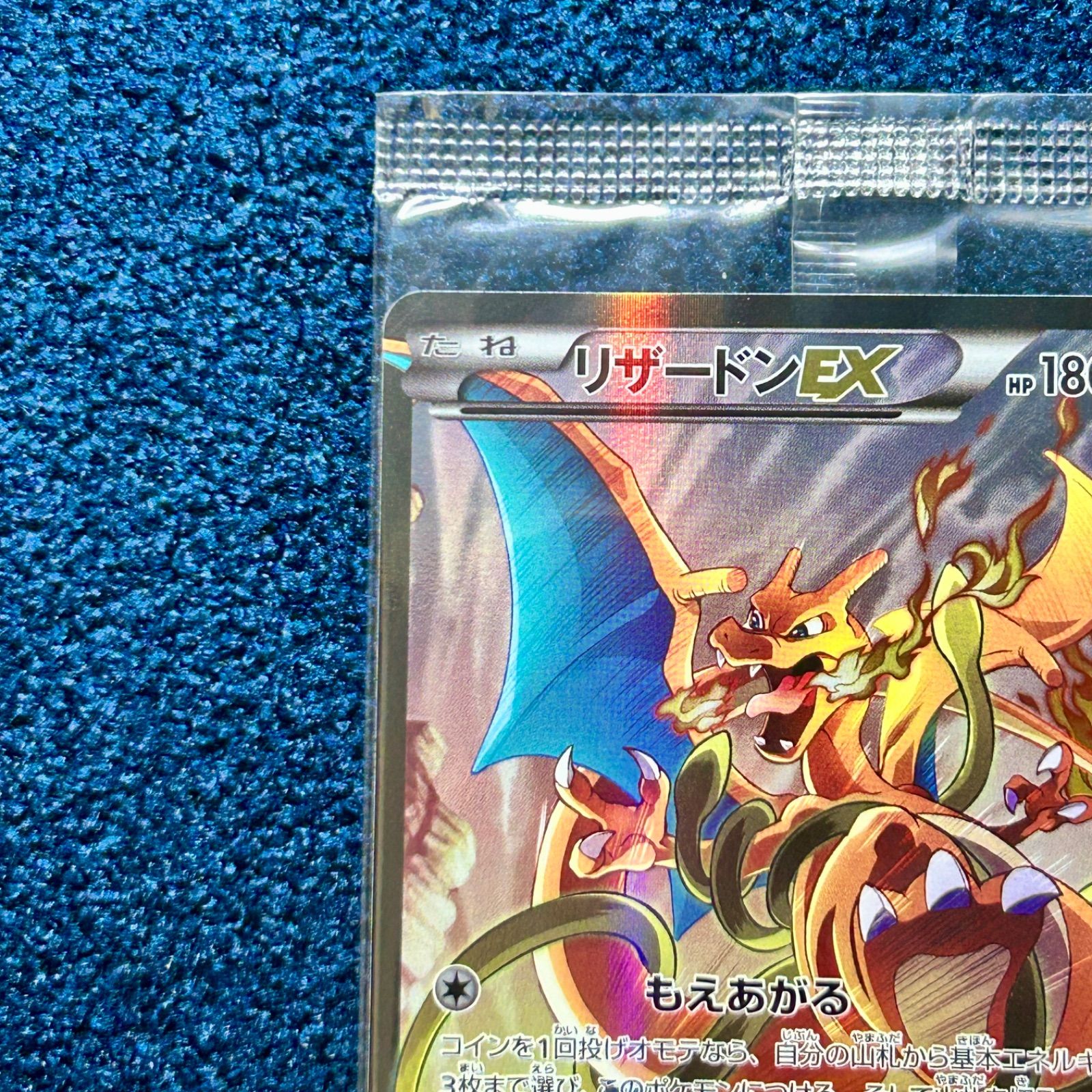 ☆ ポケモンカード アートコレクション付属 プロモ リザードンEX 未