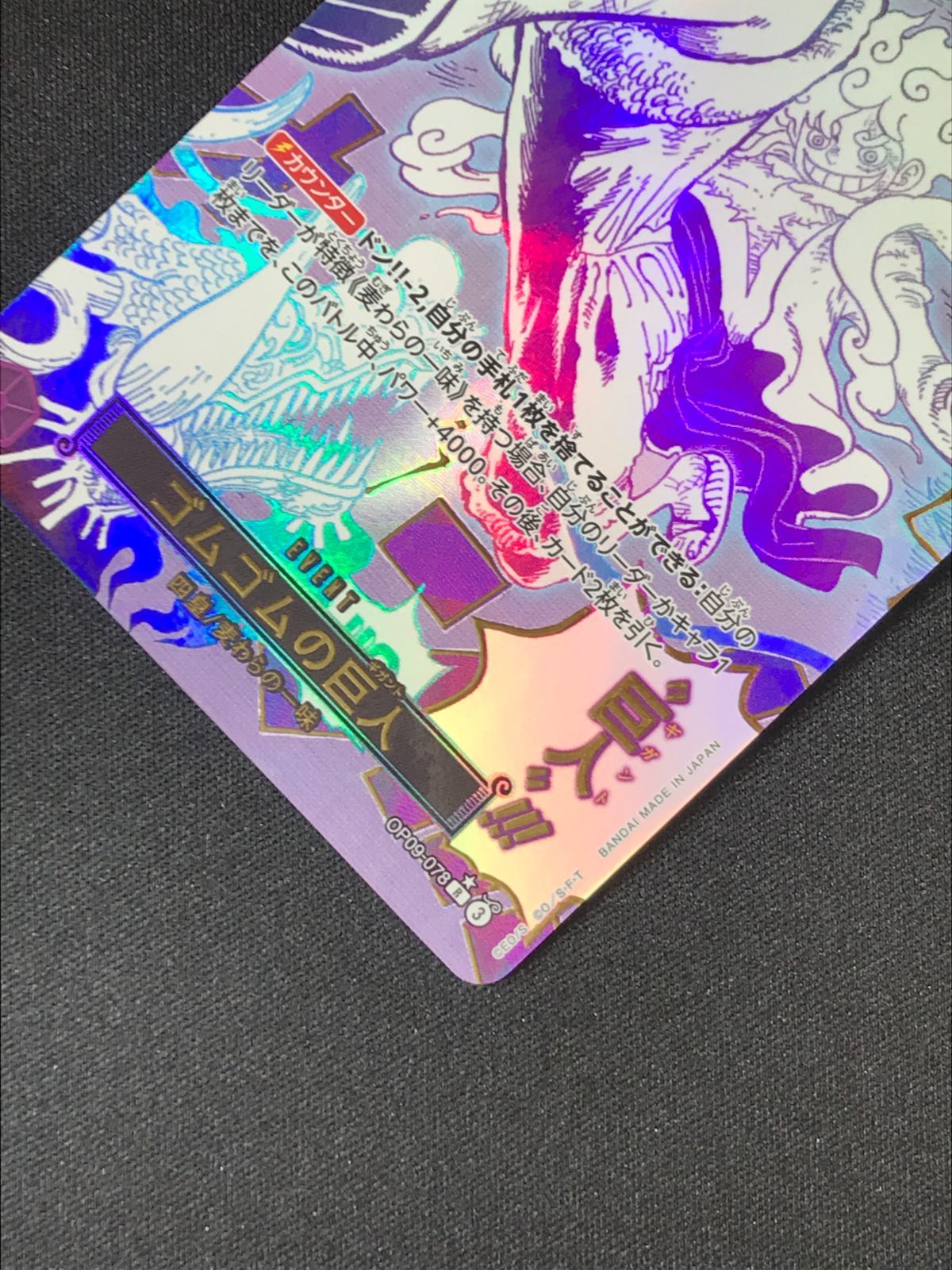 ワンピース カードゲーム ワンピ ゴムゴムの巨人［パラレル］（原作絵