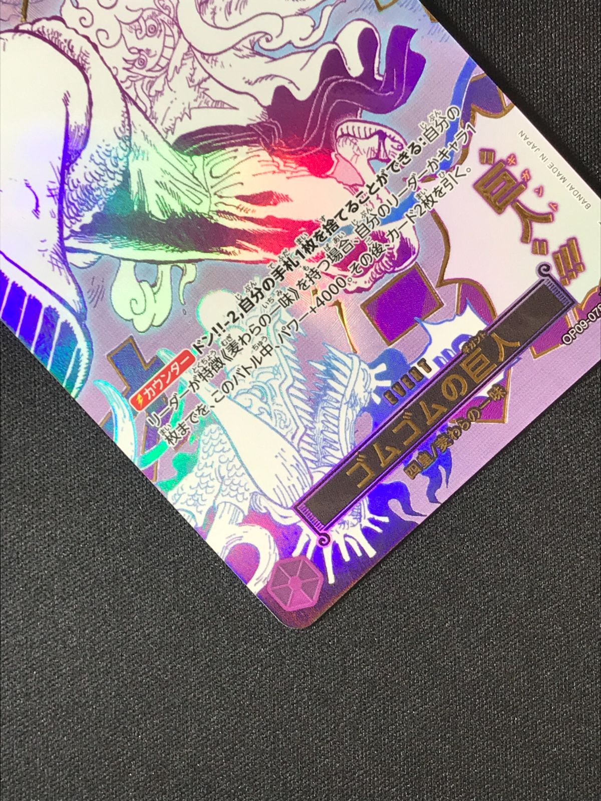 ワンピース カードゲーム ワンピ ゴムゴムの巨人［パラレル］（原作絵