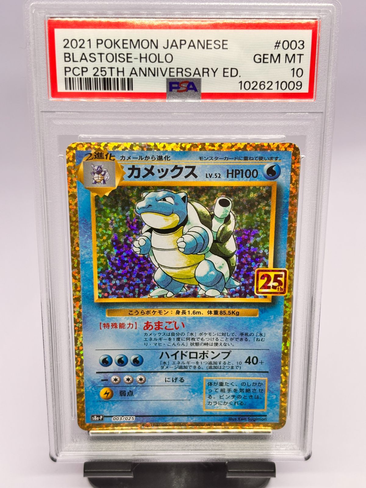 PSA10】カメックス プロモカードパック 25th ANNIVERSARY edition S8a