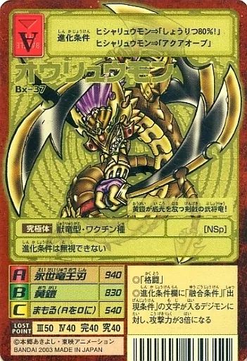 中古】旧デジモンカードゲーム Bx-37[ゴールドエッチングカード