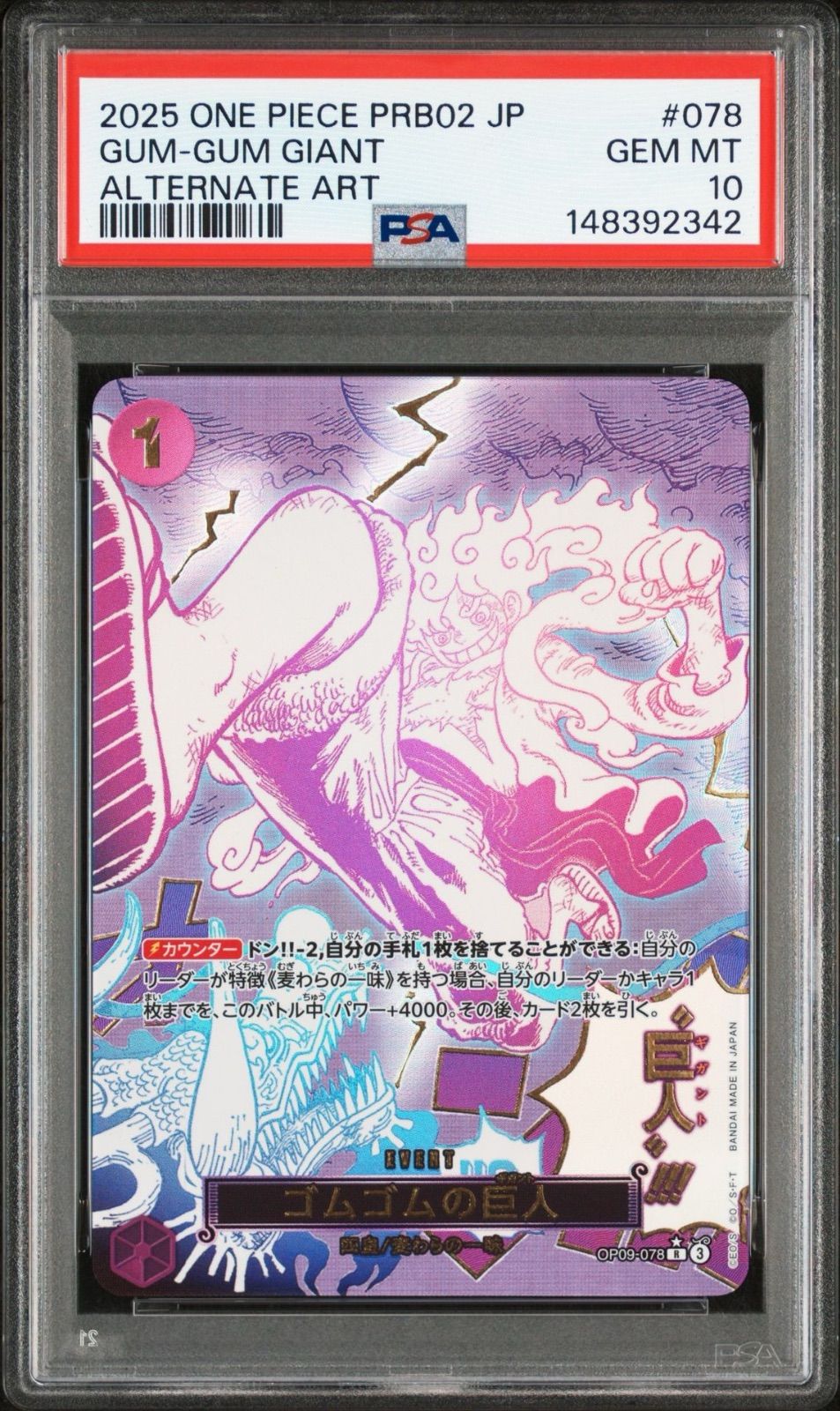 PSA10】ワンピースカードゲーム ゴムゴムの巨人 R-P [OP09-078