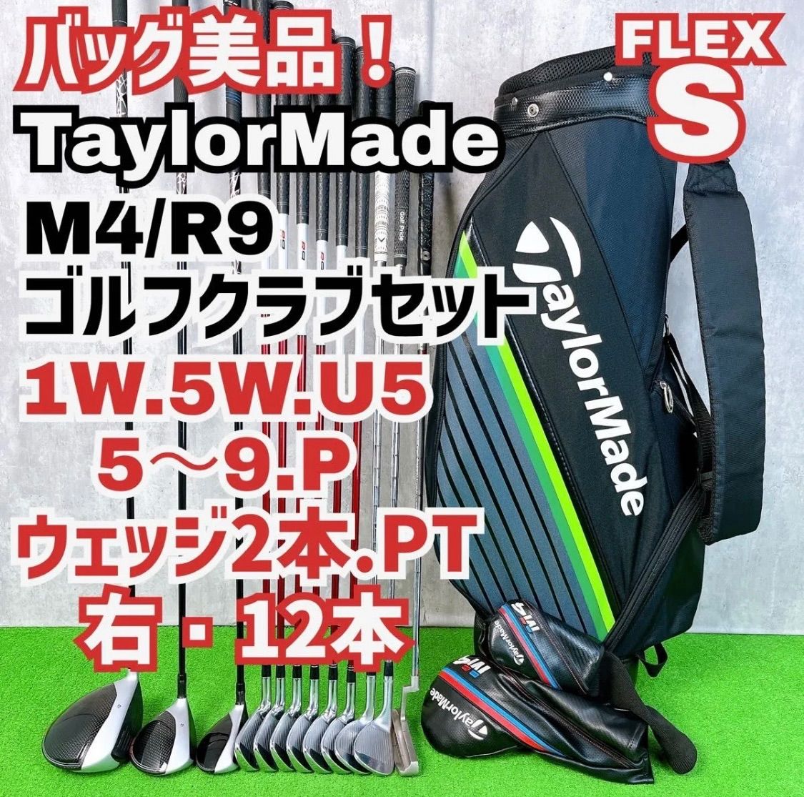テーラーメイド M4 R9 ゴルフクラブ メンズ セット 右打ち 12本