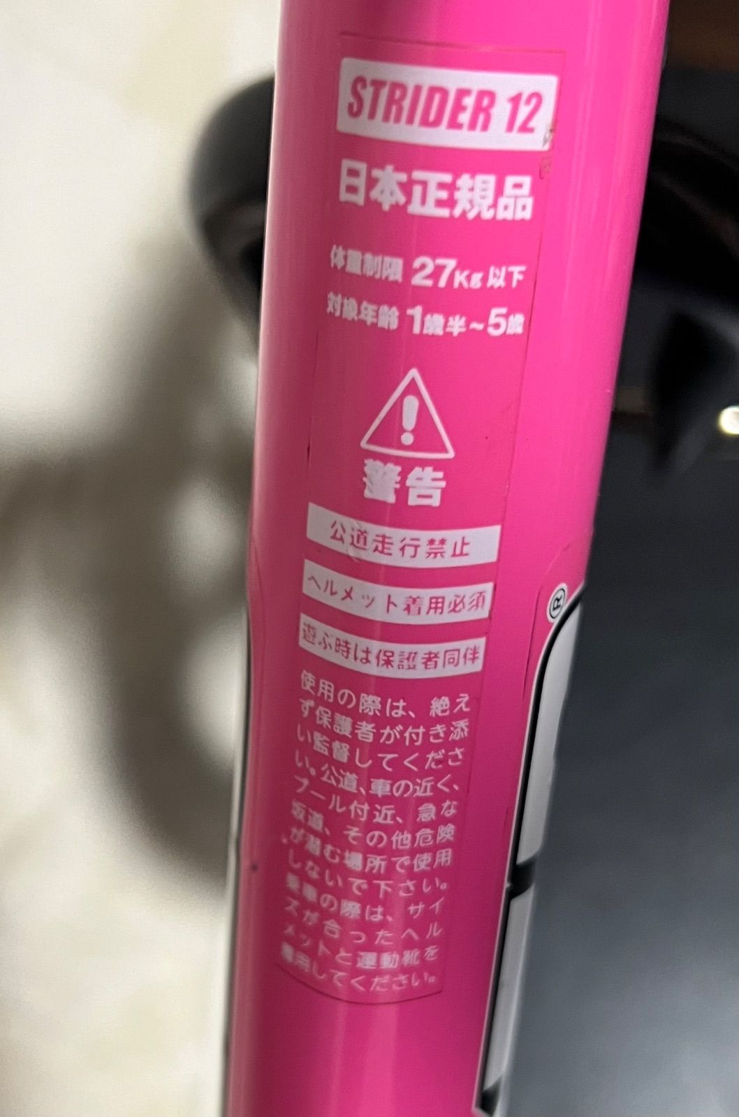 STRIDER クラシック バランスバイク 12インチ ピンク - メルカリ