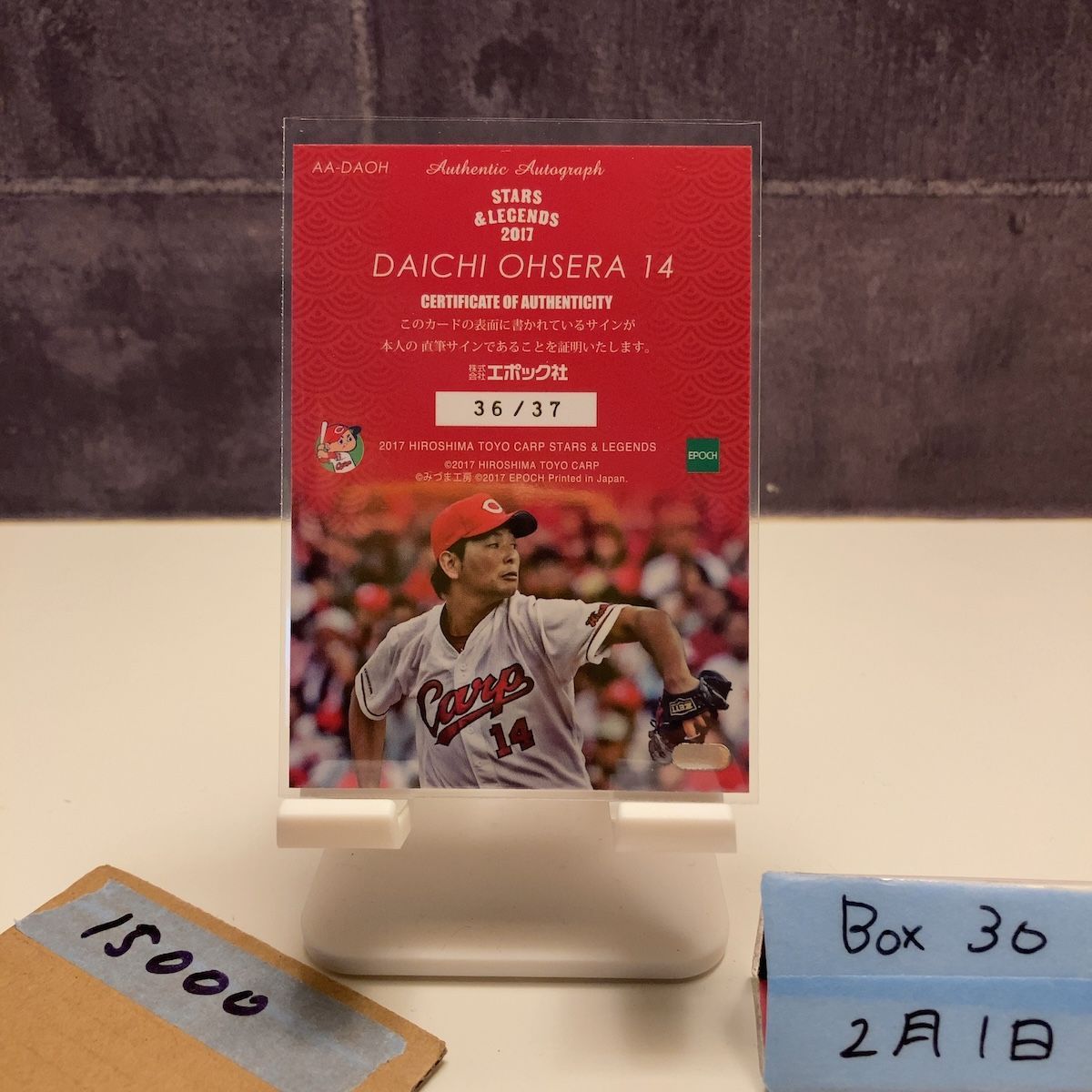 2017 EPOCH 大瀬良大地 36/37 直筆サインカード 広島東洋カープ Stars