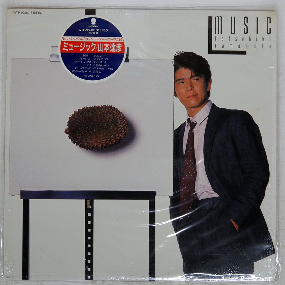 国内盤 山本達彦/ミュージック/EASTWORLD WTP90282 LP - メルカリ