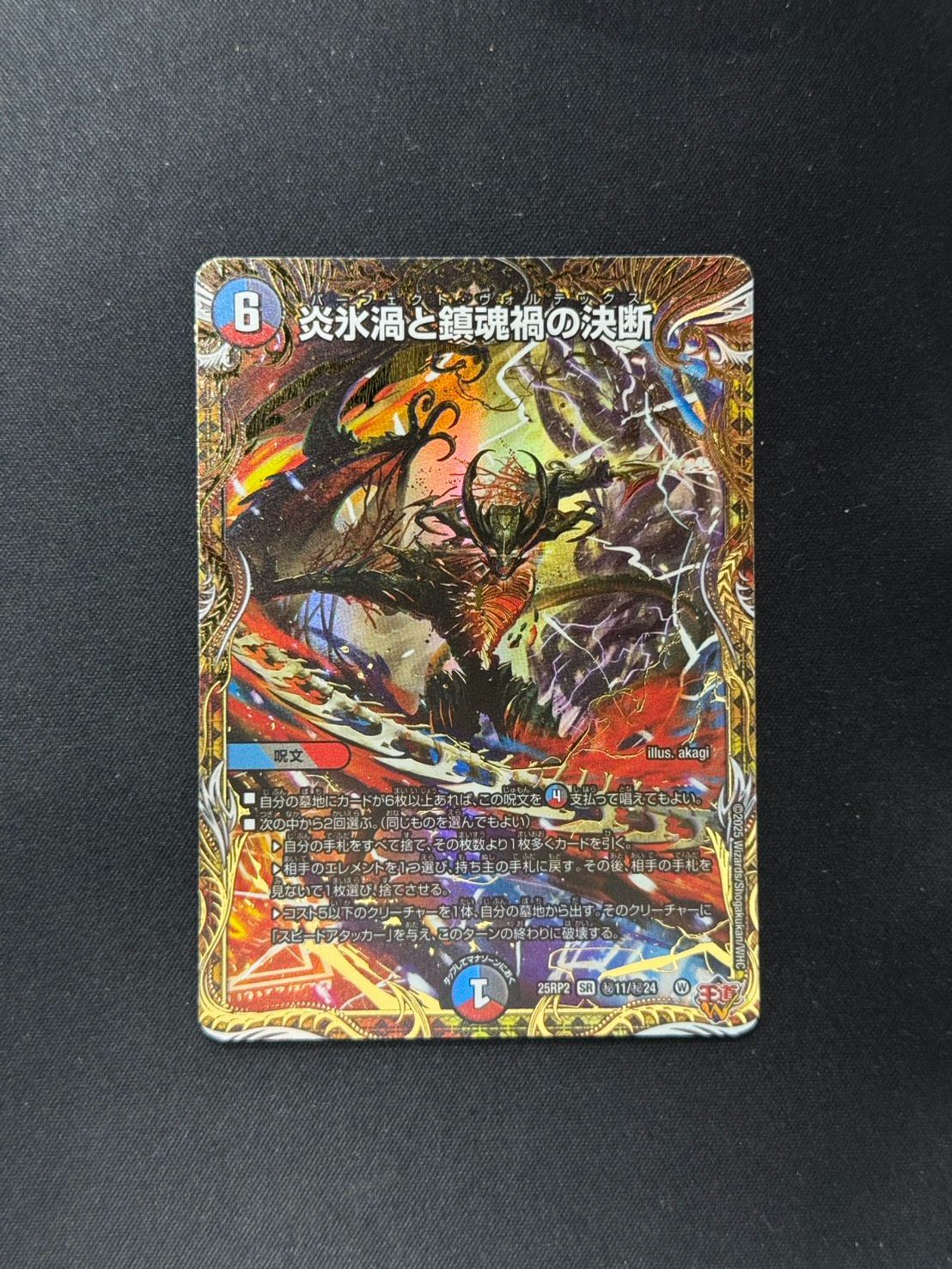 デュエマ】炎氷渦と鎮魂渦の決断 パーフェクトヴォルテックス シク