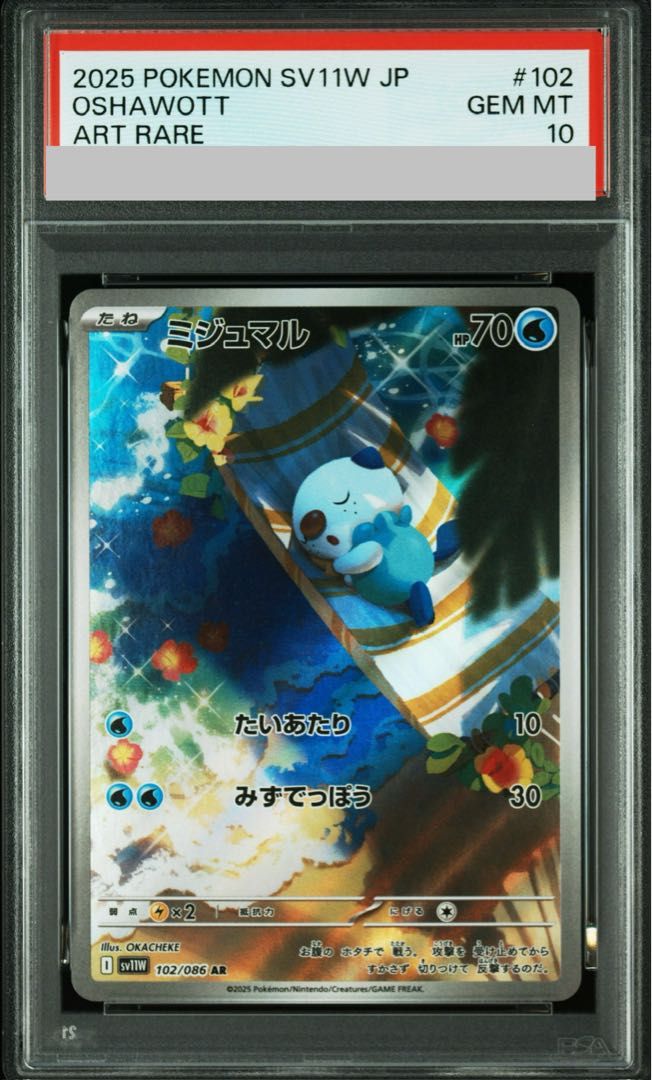 PSA10】ミジュマル AR 102/086 1枚 - メルカリ
