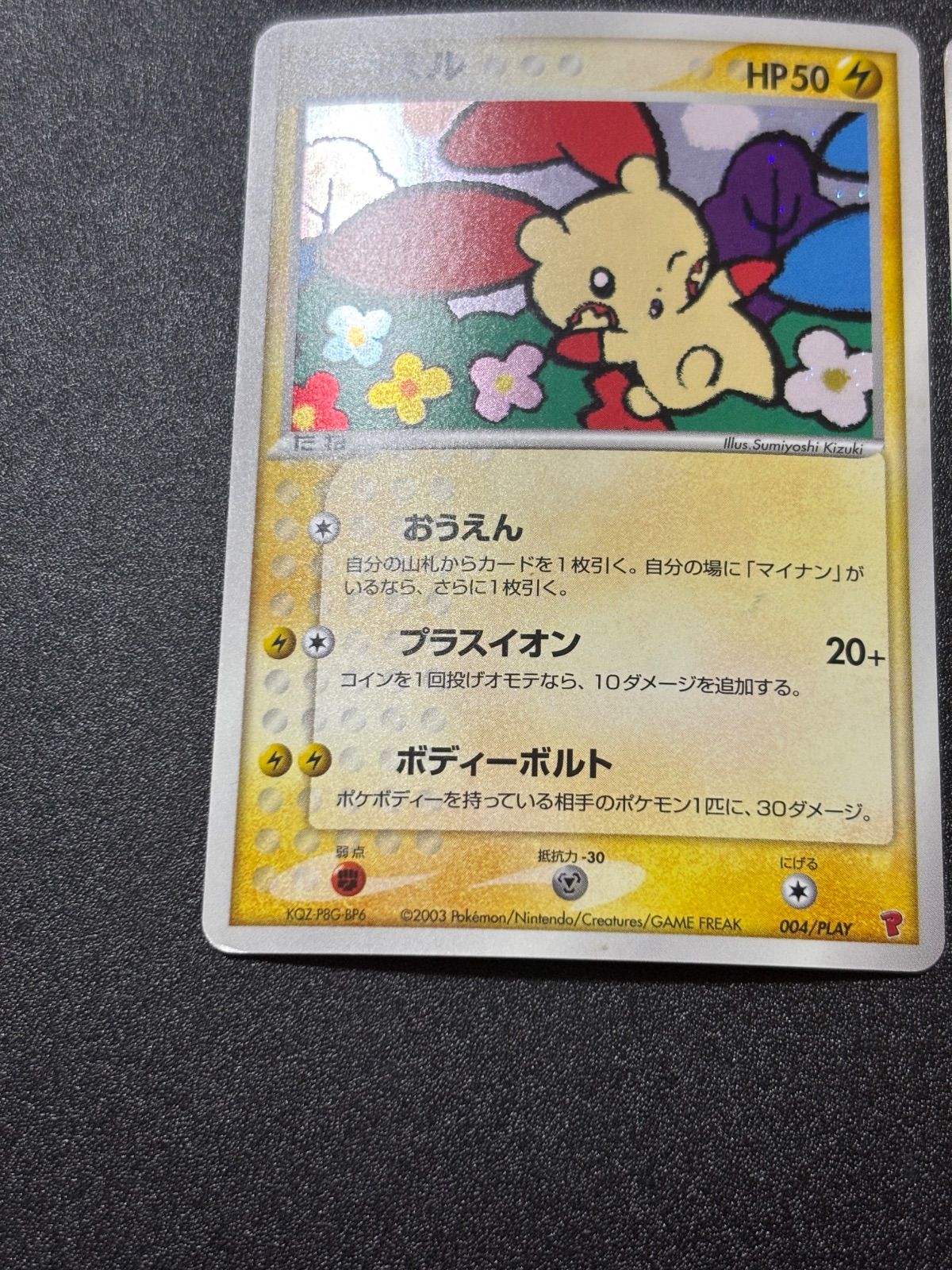 プラスル マイナン プロモ プレイヤーズプロモ 2枚セット - メルカリ