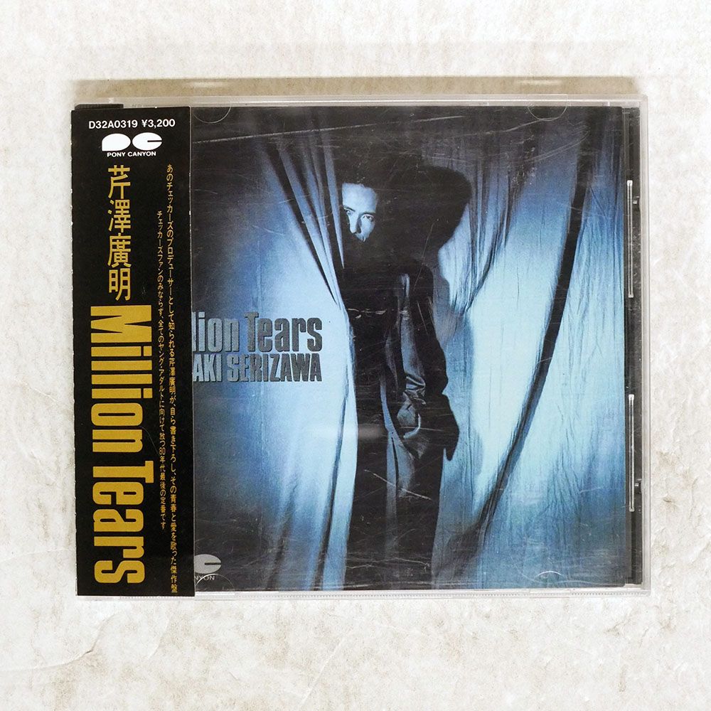 帯 国内盤 芹澤廣明/MILLION TEARS/PONY CANYON D32A0319 CD □ - メルカリ