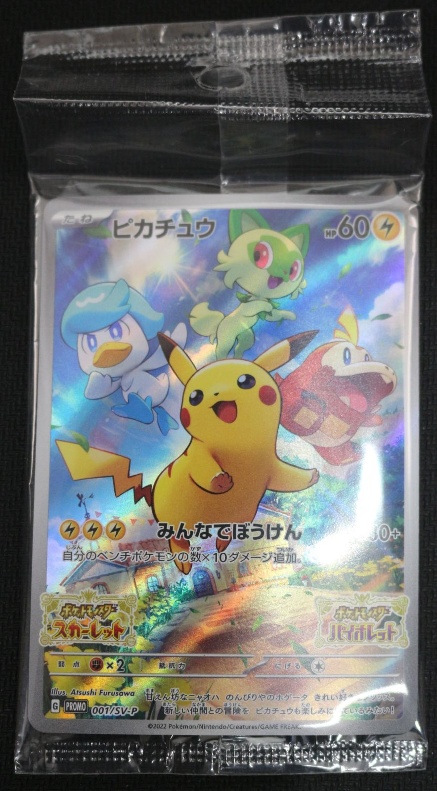 ポケモンカード ピカチュウ みんなでぼうけん 未開封 - メルカリ