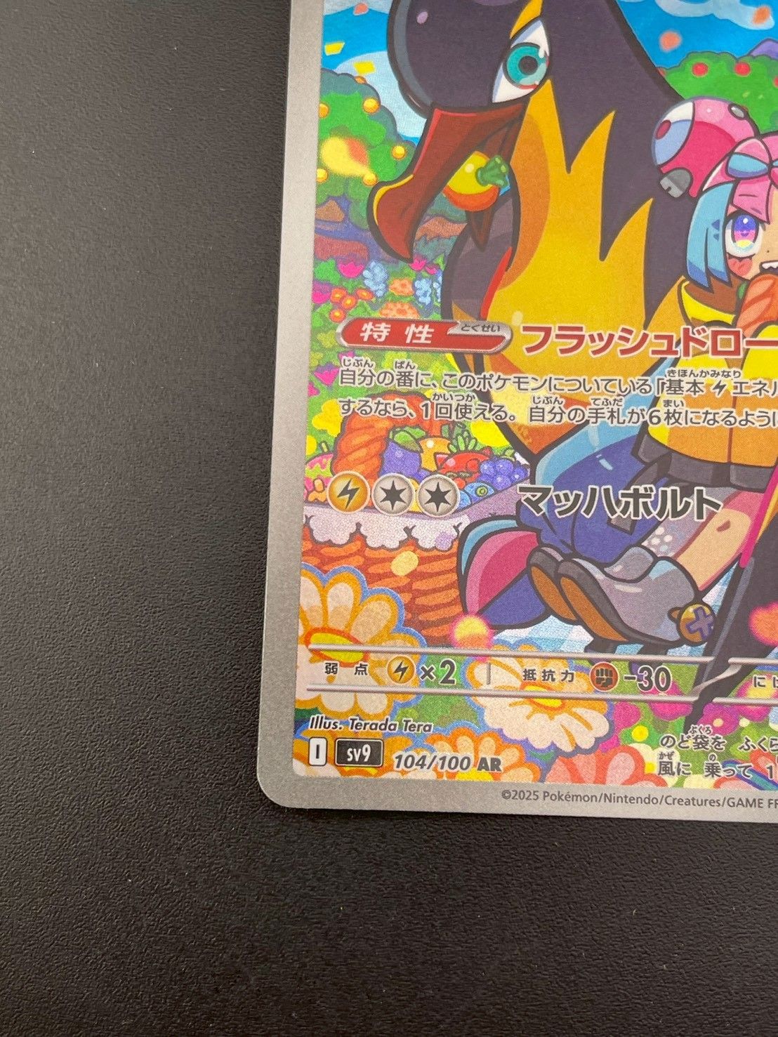 中古品】 ナンジャモのタイカイデン AR SV9 104/100 スカーレット