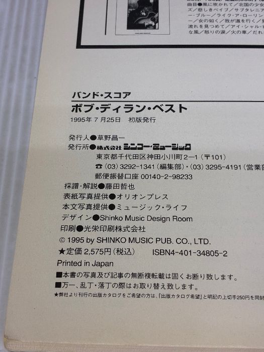 BS/ボブディランベスト (バンド・スコア) シンコーミュージック - メルカリ