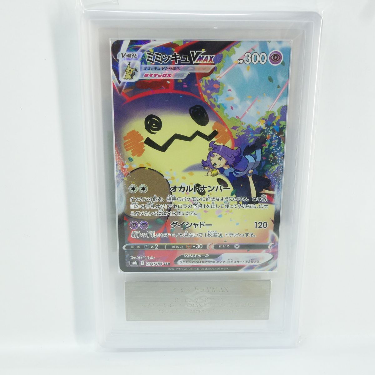 ARS10】ポケモンカード ミミッキュVMAX s8b 234/184 CSR 鑑定品 - メルカリ