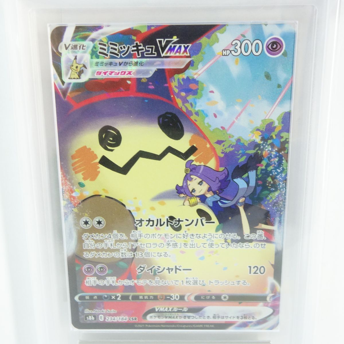 ARS10】ポケモンカード ミミッキュVMAX s8b 234/184 CSR 鑑定品 - メルカリ