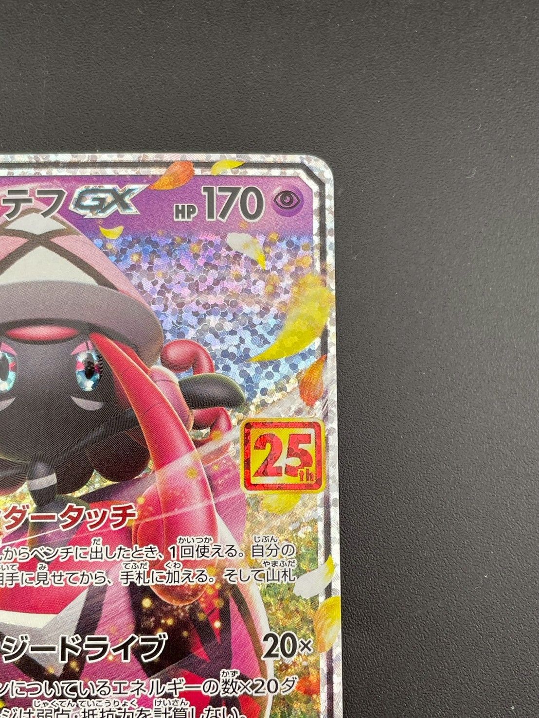 中古品】 カプ・テテフGX S8a-P 025/025 プロモカードパック 25th