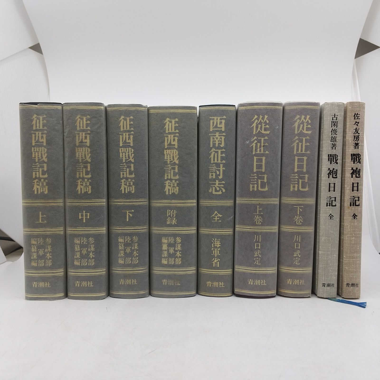 まとめ売り】西南戦争史料集[復刻版] 9冊＋α 西南戦争百十周年記念出版