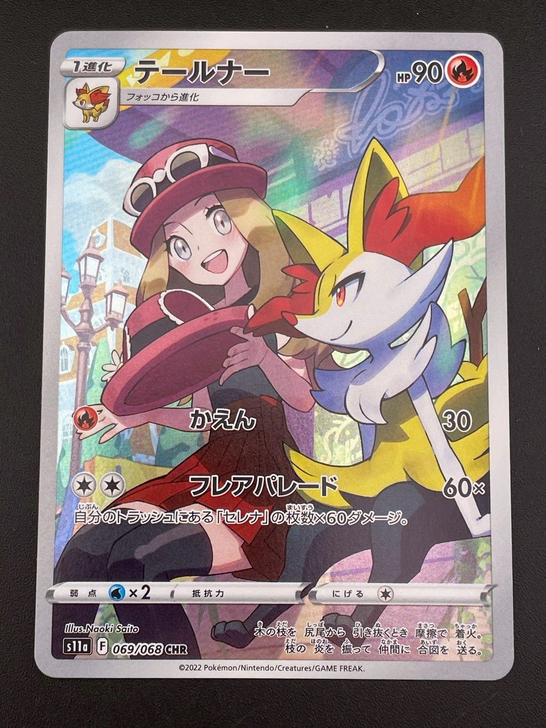 中古品】 テールナー CHR S11a F 069/068 拡張パック 白熱のアルカナ